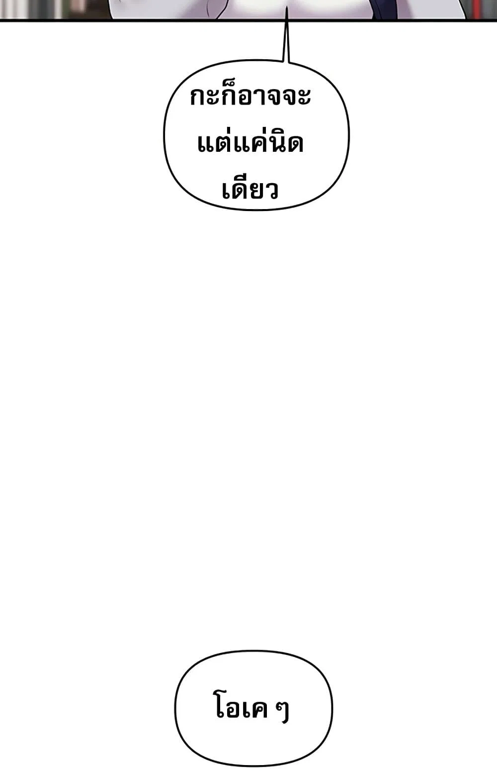 การกลับทิศทางของความสัมพันธ์ ตอนที่ 49 หน้า 13 - โดจินแปลไทย