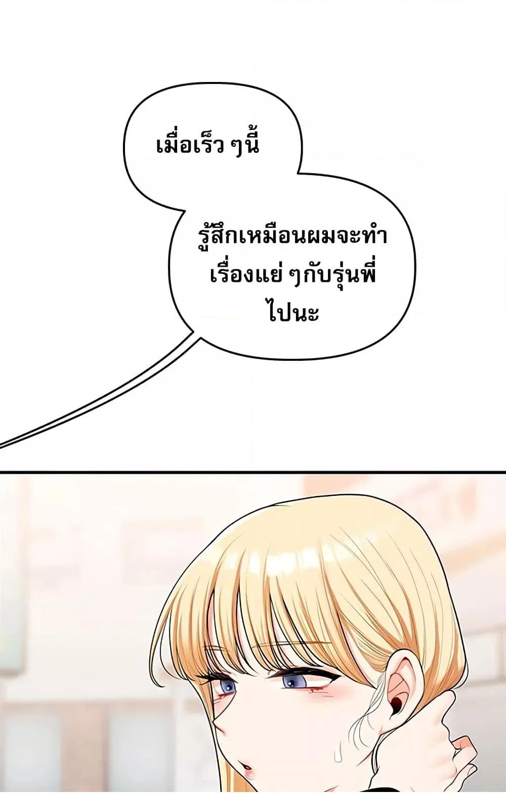 การกลับทิศทางของความสัมพันธ์ ตอนที่ 49 หน้า 17 - โดจินแปลไทย