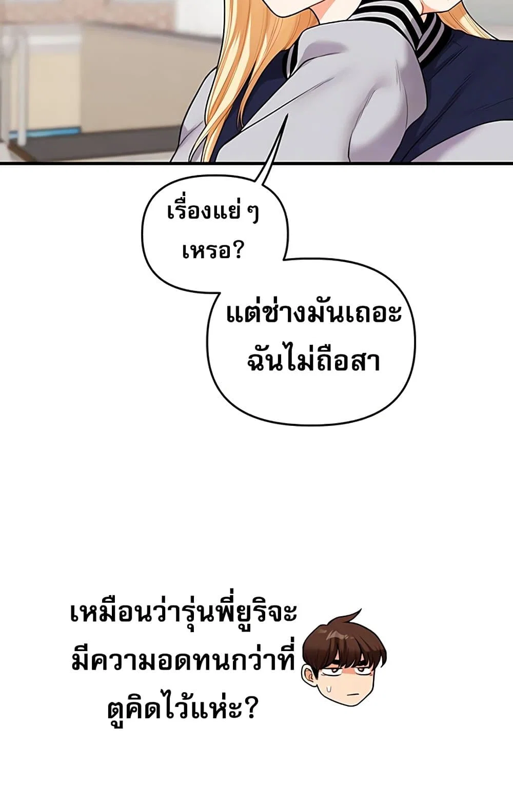 การกลับทิศทางของความสัมพันธ์ ตอนที่ 49 หน้า 18 - โดจินแปลไทย