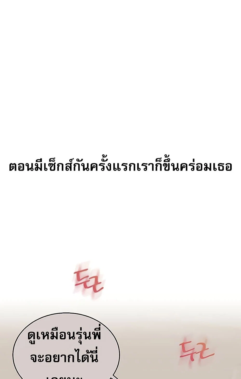 การกลับทิศทางของความสัมพันธ์ ตอนที่ 49 หน้า 19 - โดจินแปลไทย