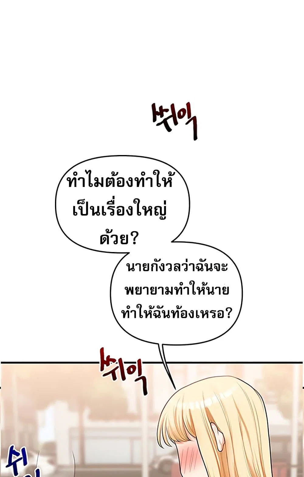 การกลับทิศทางของความสัมพันธ์ ตอนที่ 49 หน้า 2 - โดจินแปลไทย