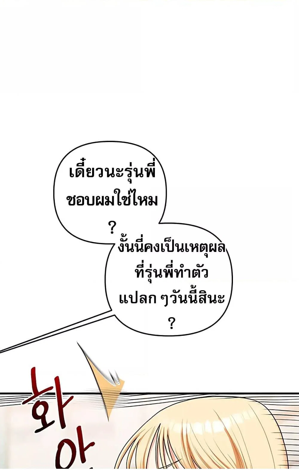 การกลับทิศทางของความสัมพันธ์ ตอนที่ 49 หน้า 28 - โดจินแปลไทย