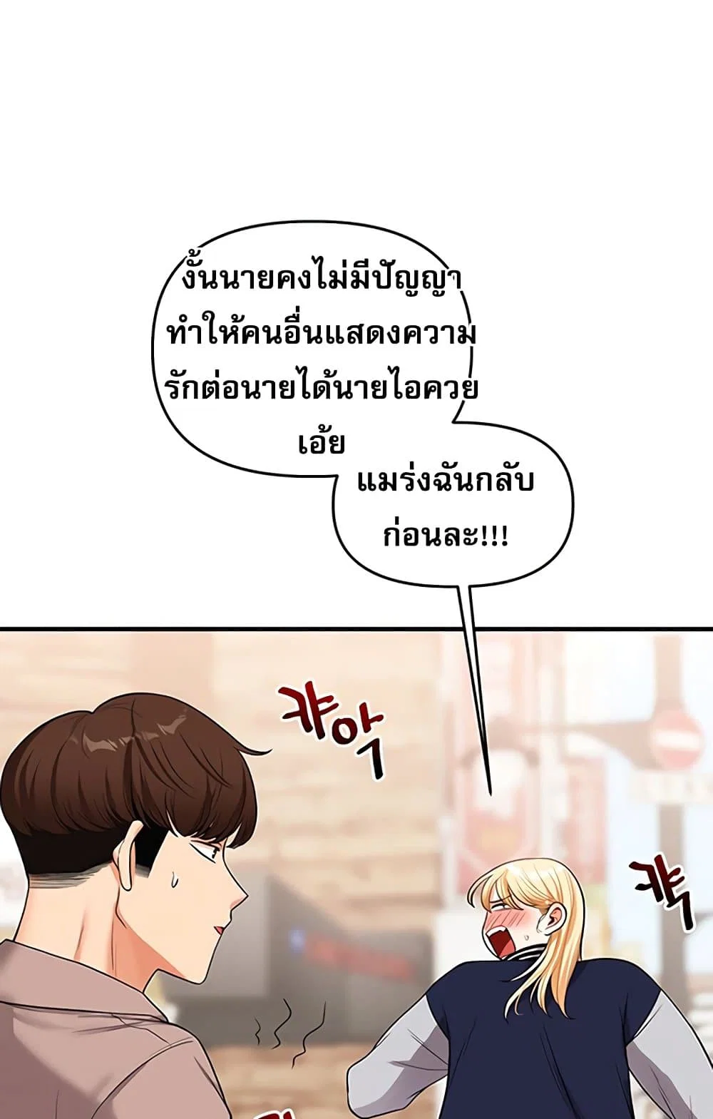 การกลับทิศทางของความสัมพันธ์ ตอนที่ 49 หน้า 32 - โดจินแปลไทย