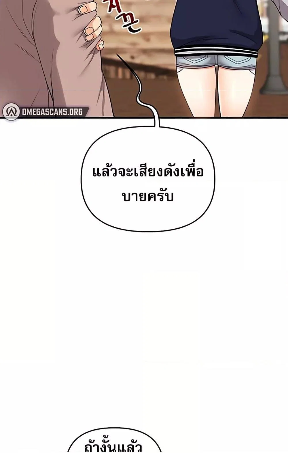 การกลับทิศทางของความสัมพันธ์ ตอนที่ 49 หน้า 33 - โดจินแปลไทย