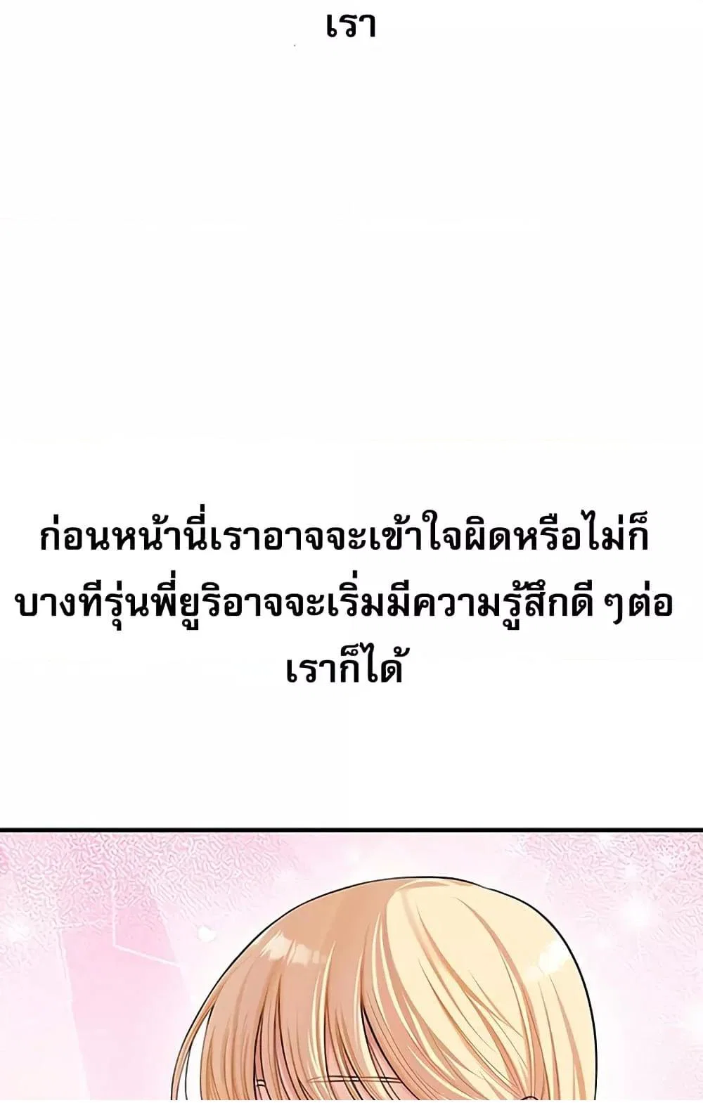 การกลับทิศทางของความสัมพันธ์ ตอนที่ 49 หน้า 41 - โดจินแปลไทย