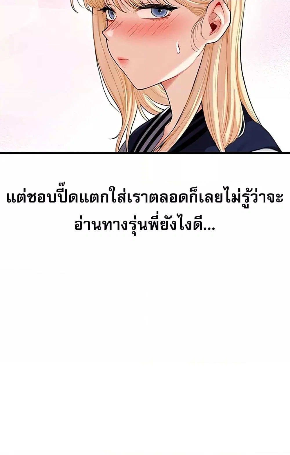 การกลับทิศทางของความสัมพันธ์ ตอนที่ 49 หน้า 42 - โดจินแปลไทย
