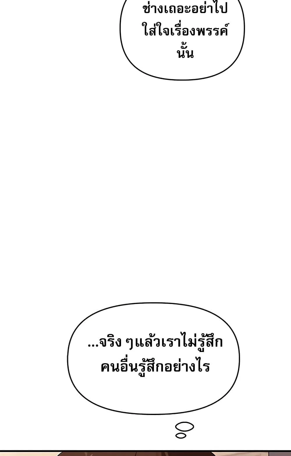 การกลับทิศทางของความสัมพันธ์ ตอนที่ 49 หน้า 44 - โดจินแปลไทย