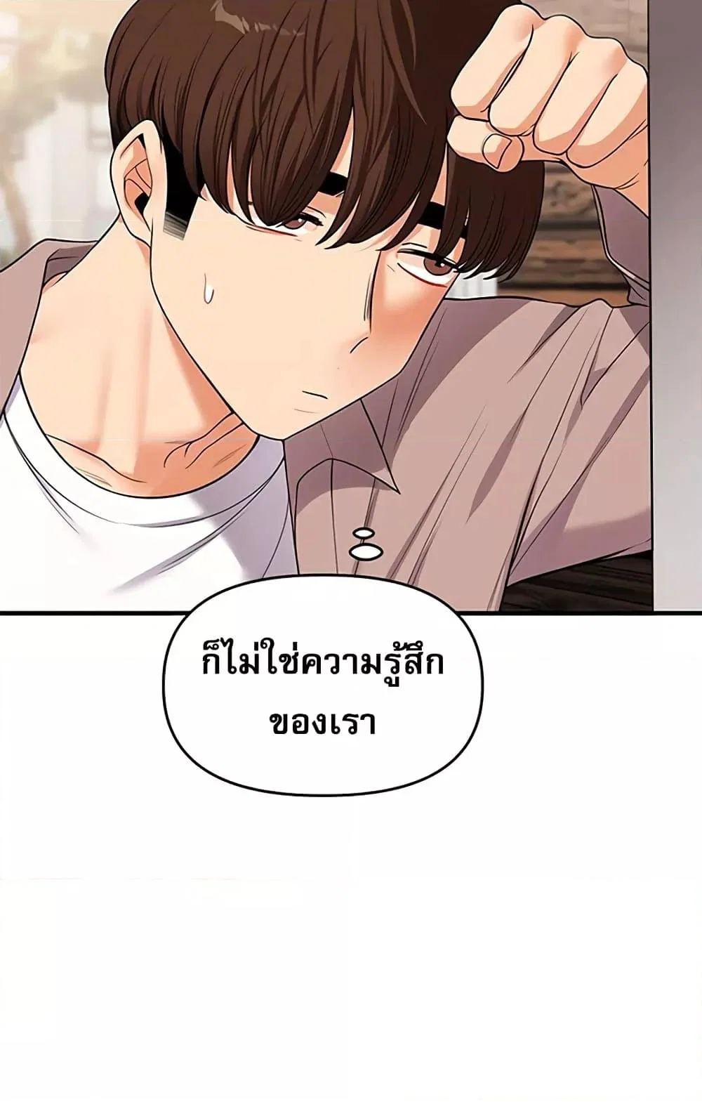 การกลับทิศทางของความสัมพันธ์ ตอนที่ 49 หน้า 45 - โดจินแปลไทย