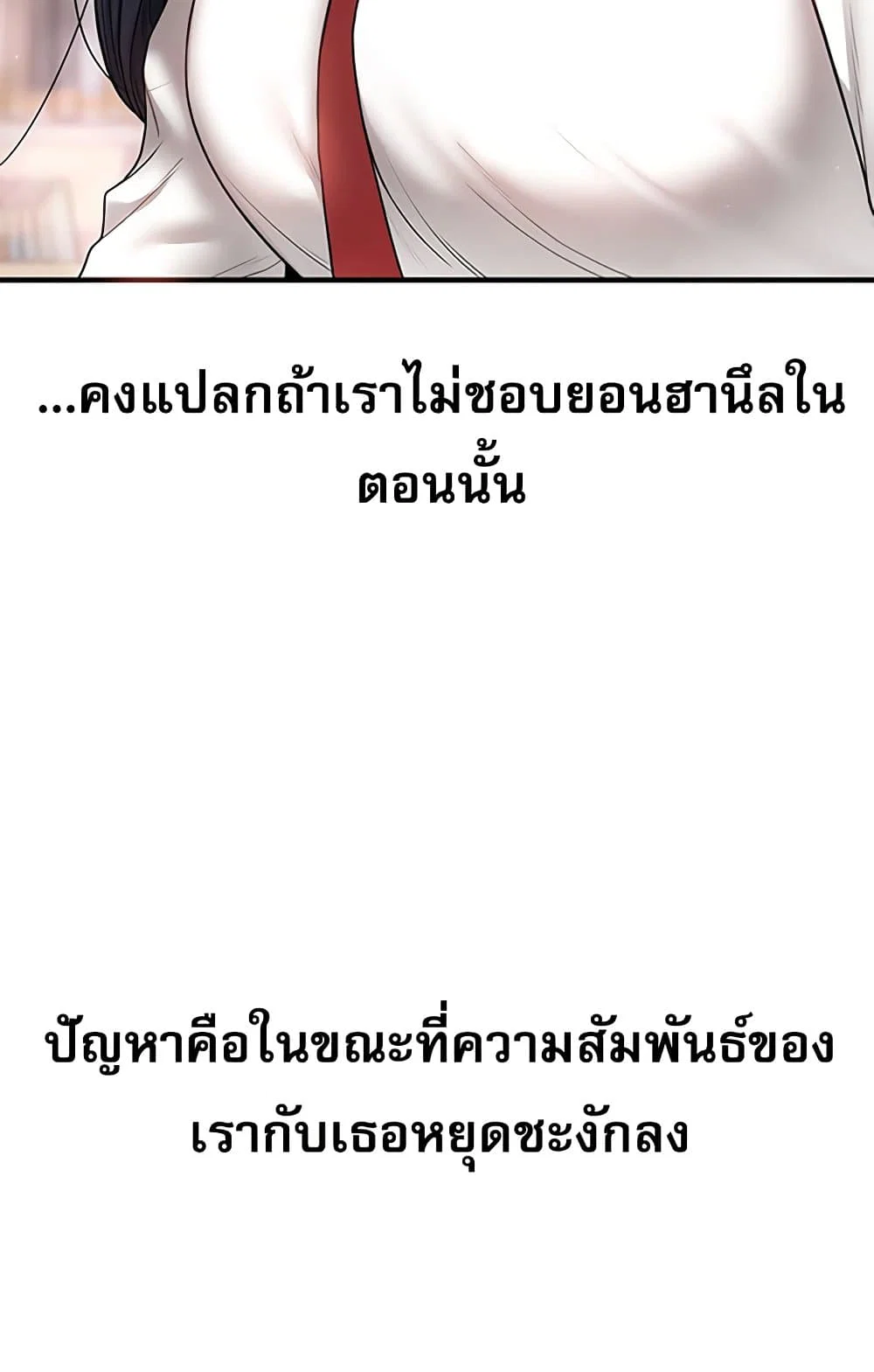 การกลับทิศทางของความสัมพันธ์ ตอนที่ 49 หน้า 54 - โดจินแปลไทย