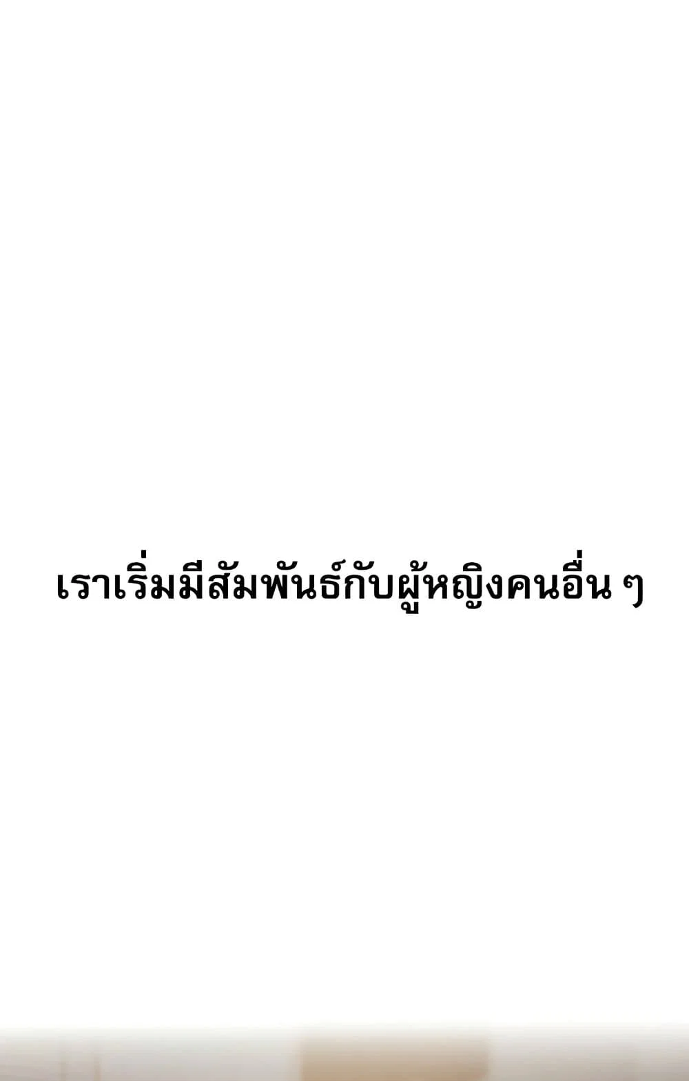 การกลับทิศทางของความสัมพันธ์ ตอนที่ 49 หน้า 55 - โดจินแปลไทย