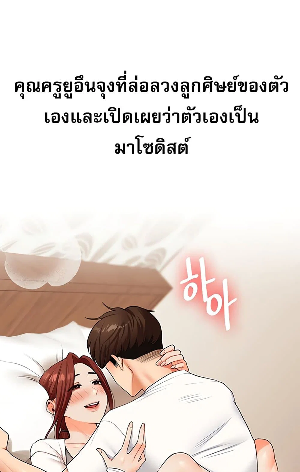การกลับทิศทางของความสัมพันธ์ ตอนที่ 49 หน้า 57 - โดจินแปลไทย