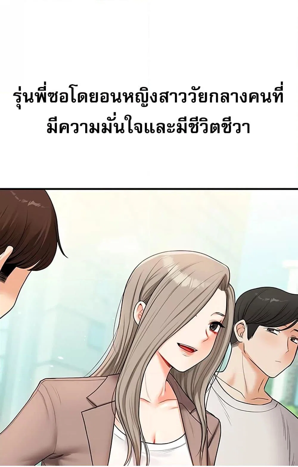 การกลับทิศทางของความสัมพันธ์ ตอนที่ 49 หน้า 59 - โดจินแปลไทย