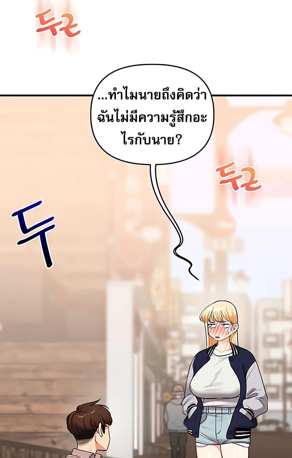 การกลับทิศทางของความสัมพันธ์ ตอนที่ 49 หน้า 6 - โดจินแปลไทย