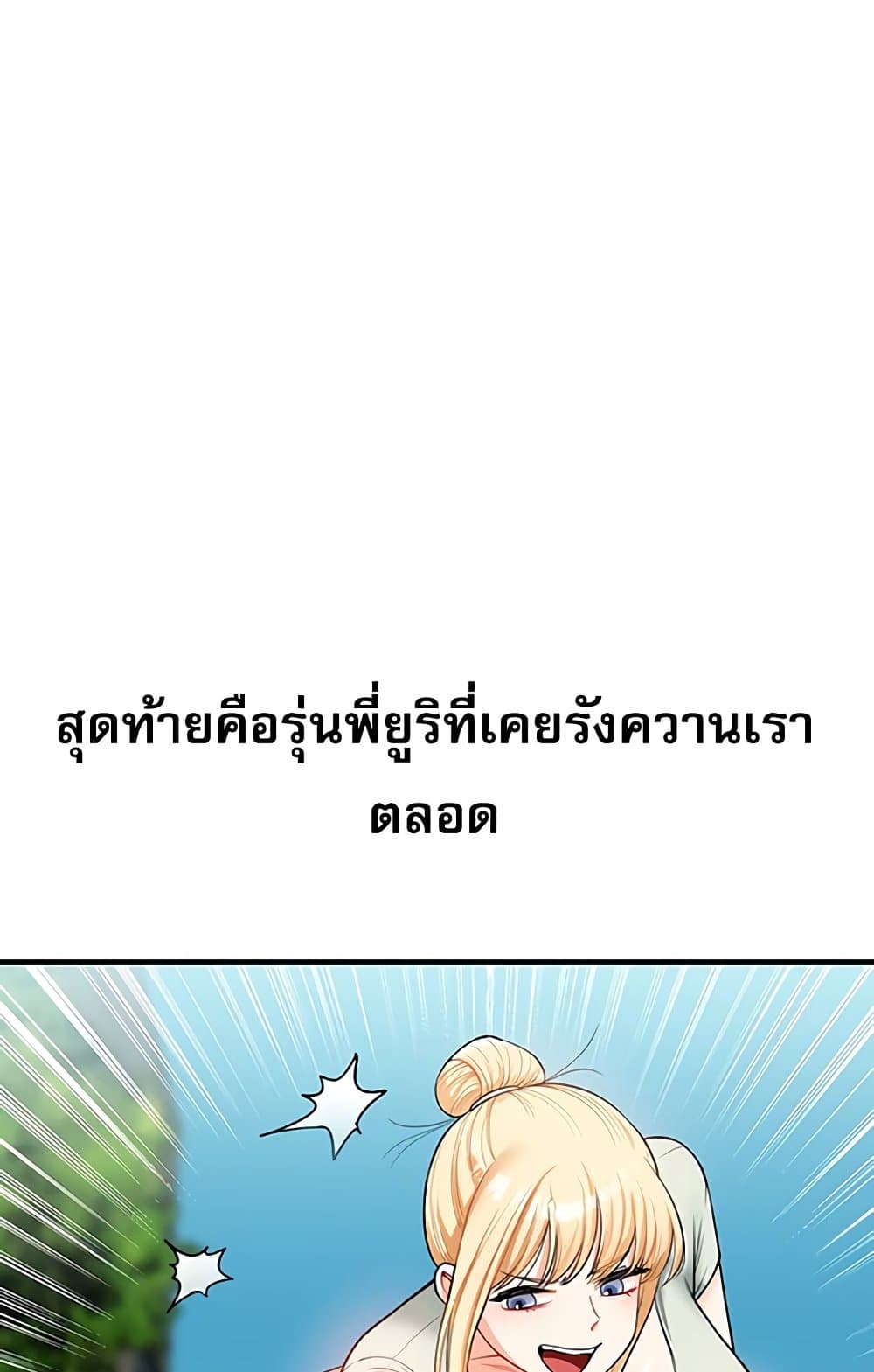 การกลับทิศทางของความสัมพันธ์ ตอนที่ 49 หน้า 65 - โดจินแปลไทย