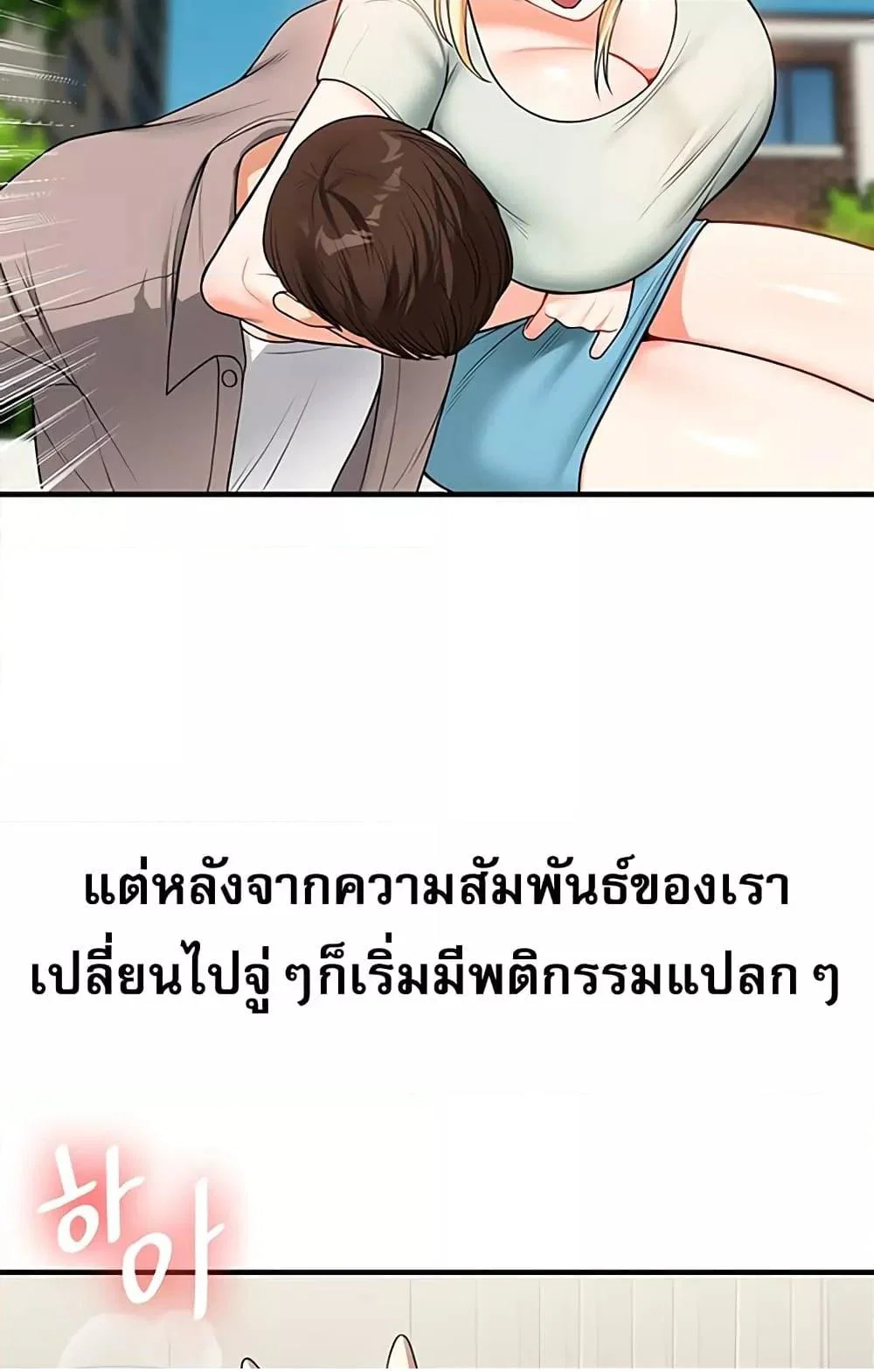 การกลับทิศทางของความสัมพันธ์ ตอนที่ 49 หน้า 66 - โดจินแปลไทย