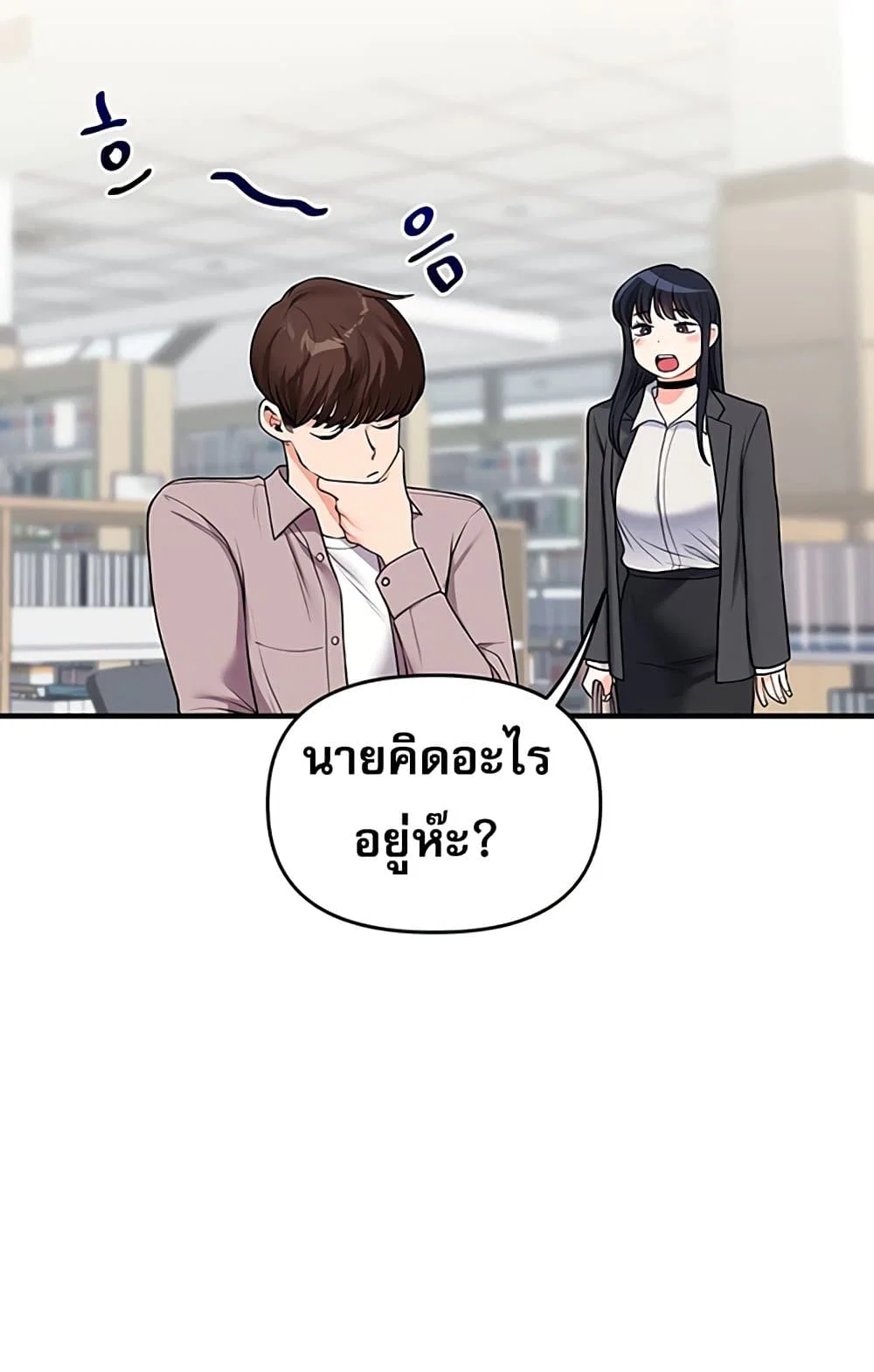 การกลับทิศทางของความสัมพันธ์ ตอนที่ 49 หน้า 73 - โดจินแปลไทย