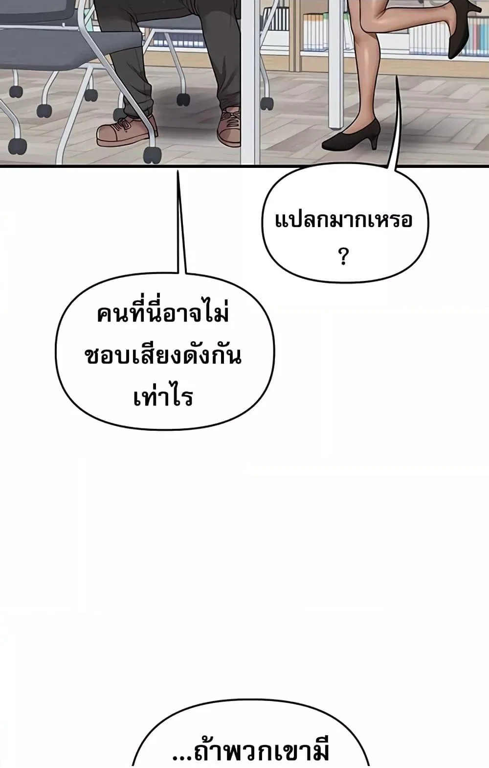 การกลับทิศทางของความสัมพันธ์ ตอนที่ 49 หน้า 75 - โดจินแปลไทย