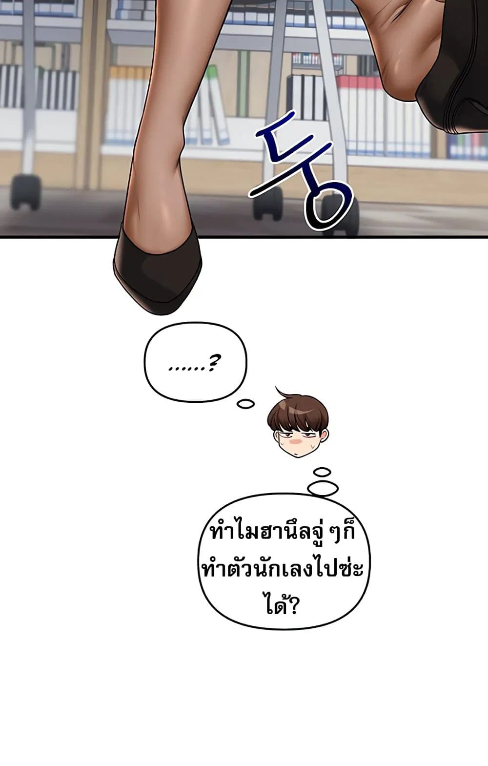 การกลับทิศทางของความสัมพันธ์ ตอนที่ 49 หน้า 77 - โดจินแปลไทย