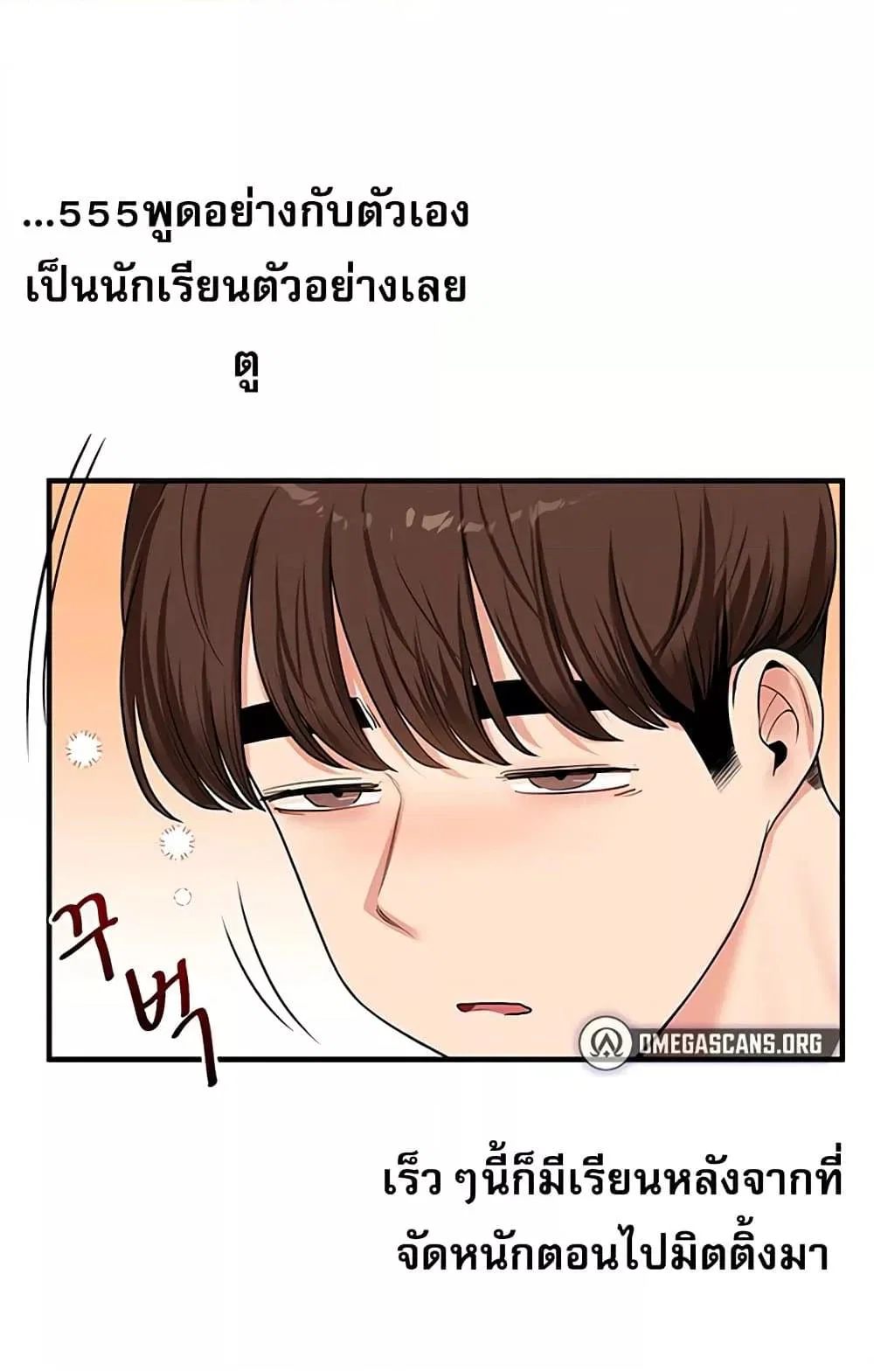 การกลับทิศทางของความสัมพันธ์ ตอนที่ 49 หน้า 83 - โดจินแปลไทย
