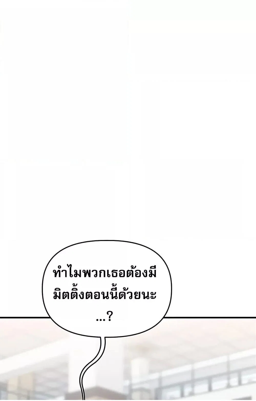 การกลับทิศทางของความสัมพันธ์ ตอนที่ 49 หน้า 84 - โดจินแปลไทย