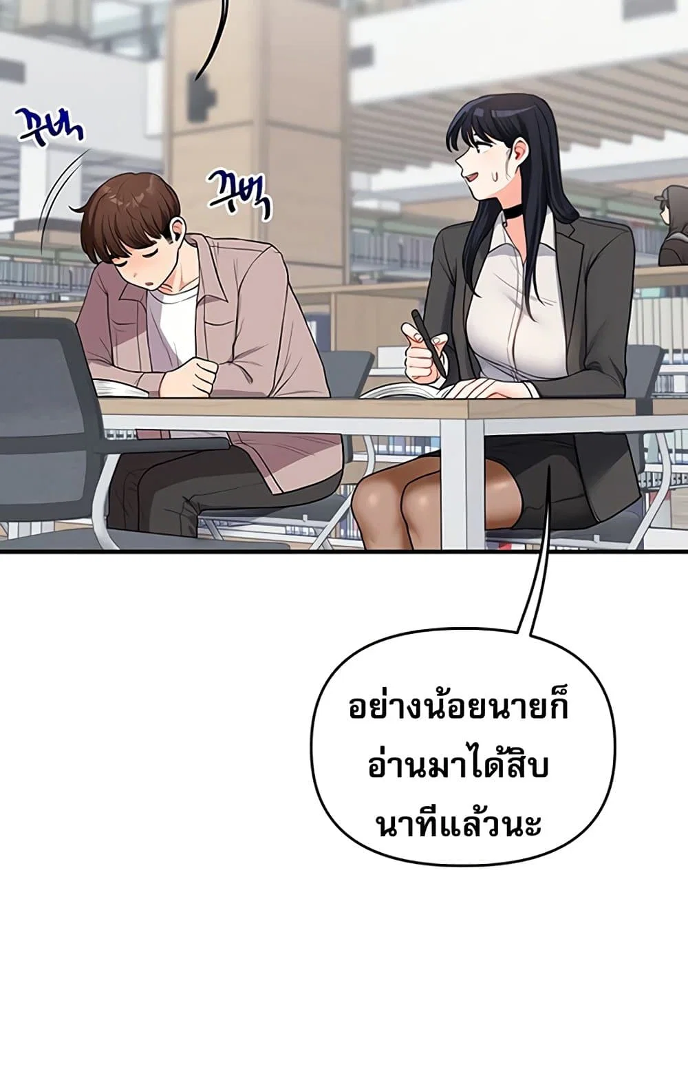 การกลับทิศทางของความสัมพันธ์ ตอนที่ 49 หน้า 85 - โดจินแปลไทย