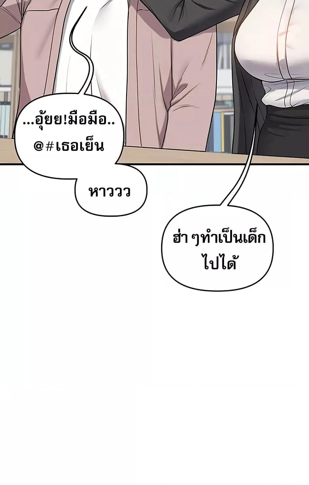 การกลับทิศทางของความสัมพันธ์ ตอนที่ 49 หน้า 87 - โดจินแปลไทย