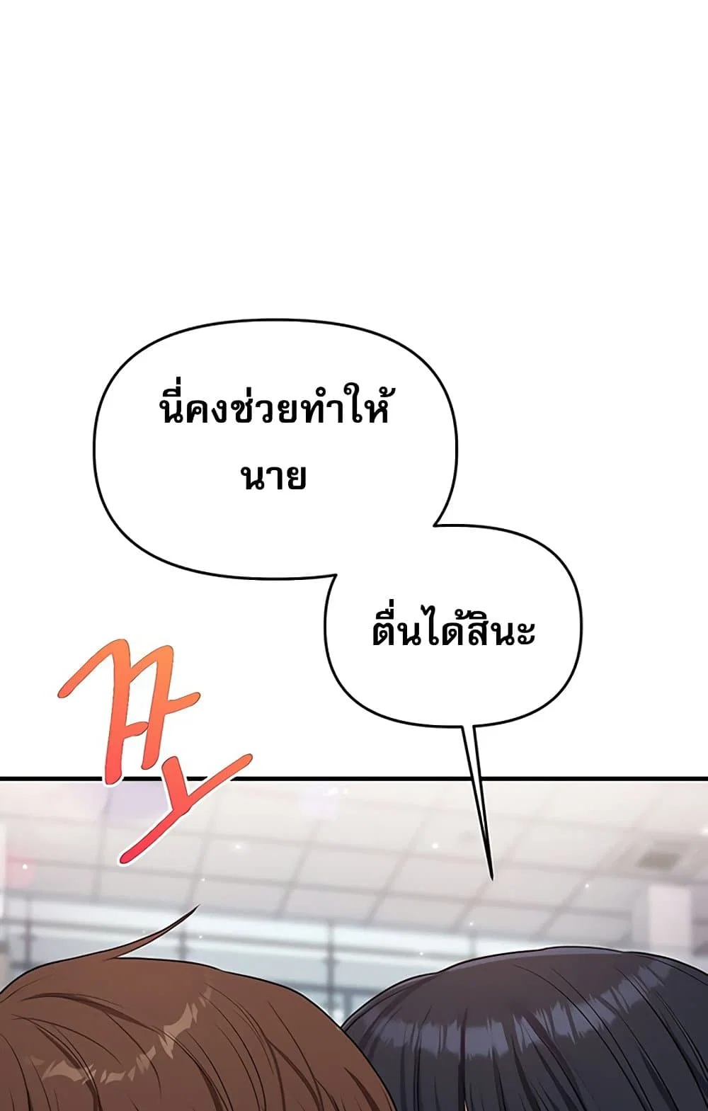 การกลับทิศทางของความสัมพันธ์ ตอนที่ 49 หน้า 89 - โดจินแปลไทย