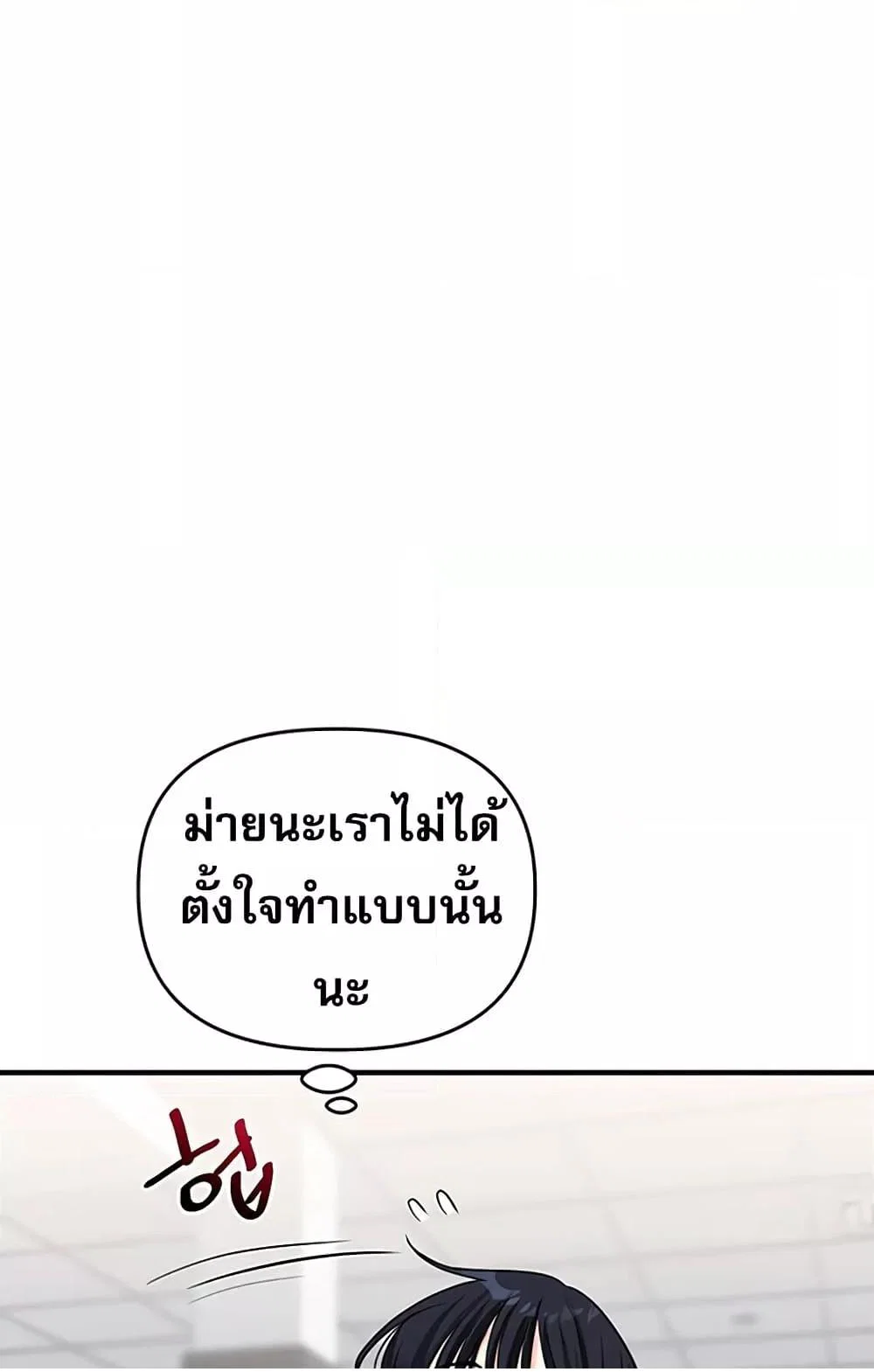 การกลับทิศทางของความสัมพันธ์ ตอนที่ 49 หน้า 91 - โดจินแปลไทย