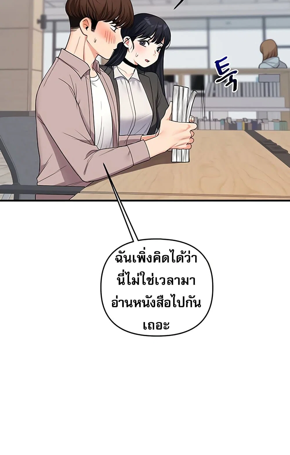 การกลับทิศทางของความสัมพันธ์ ตอนที่ 49 หน้า 95 - โดจินแปลไทย
