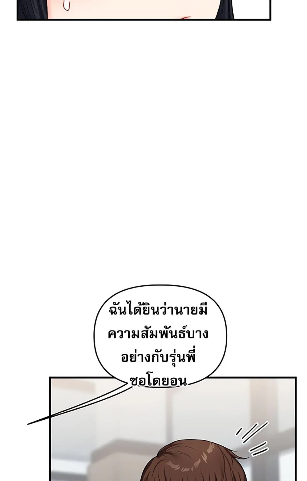 การกลับทิศทางของความสัมพันธ์ ตอนที่ 49 หน้า 99 - โดจินแปลไทย