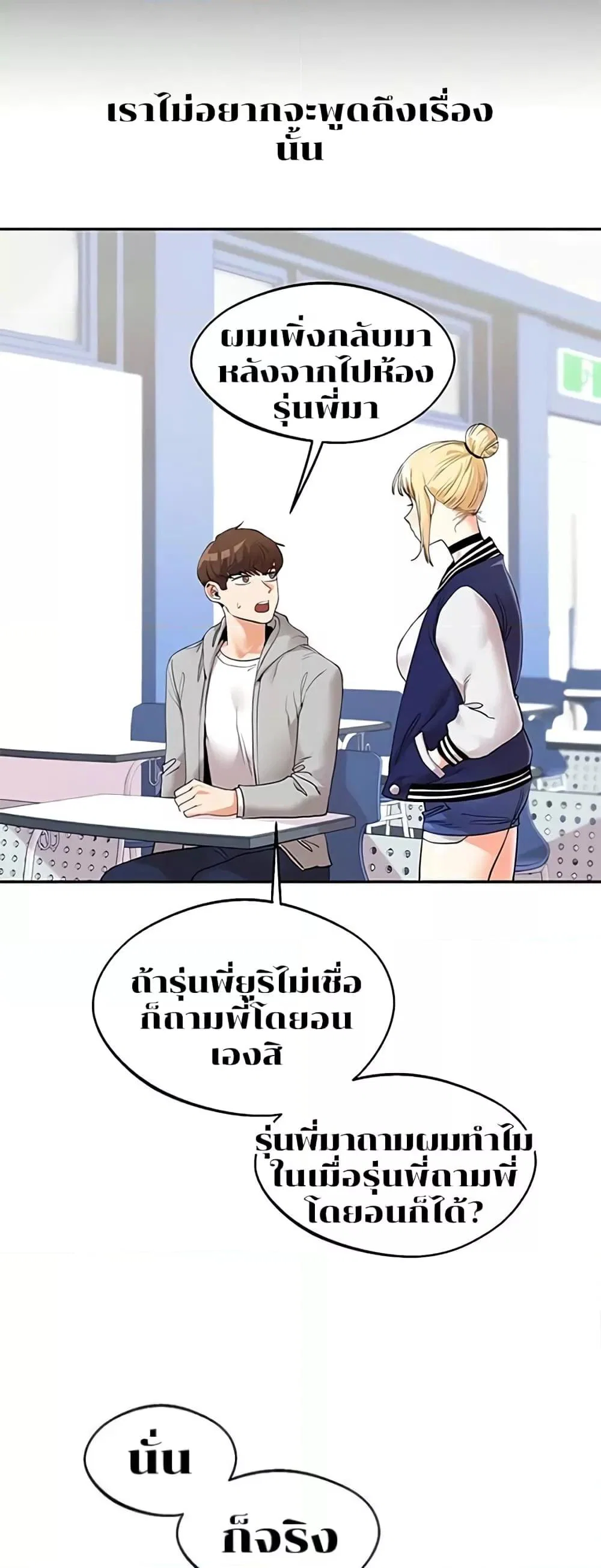การกลับทิศทางของความสัมพันธ์ ตอนที่ 5 หน้า 11 - โดจินแปลไทย