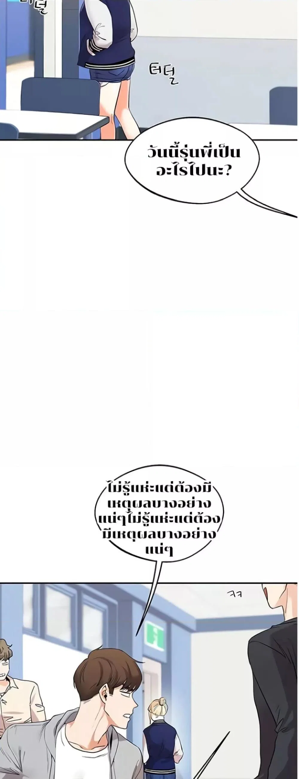 การกลับทิศทางของความสัมพันธ์ ตอนที่ 5 หน้า 14 - โดจินแปลไทย