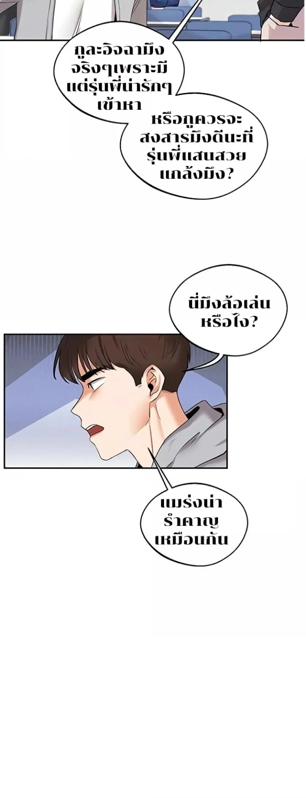 การกลับทิศทางของความสัมพันธ์ ตอนที่ 5 หน้า 15 - โดจินแปลไทย