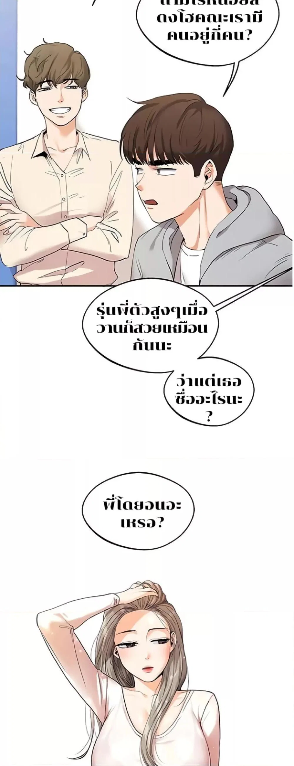 การกลับทิศทางของความสัมพันธ์ ตอนที่ 5 หน้า 17 - โดจินแปลไทย