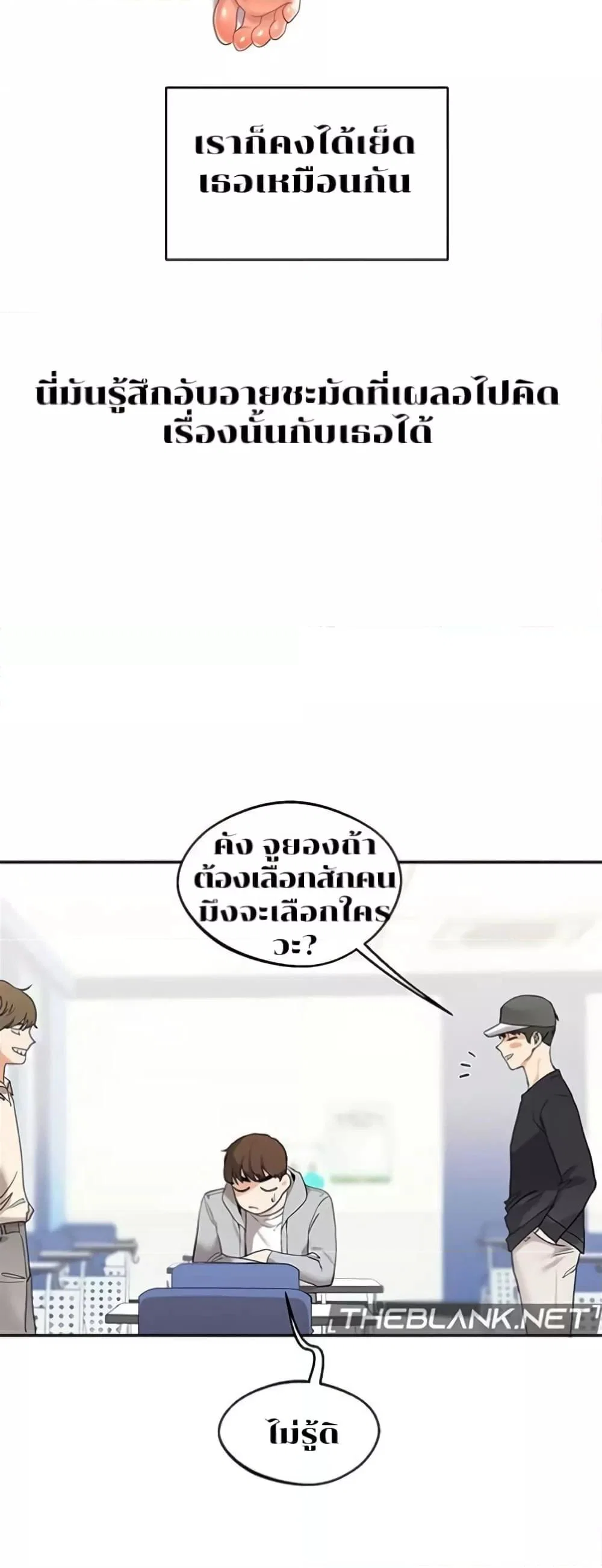 การกลับทิศทางของความสัมพันธ์ ตอนที่ 5 หน้า 22 - โดจินแปลไทย