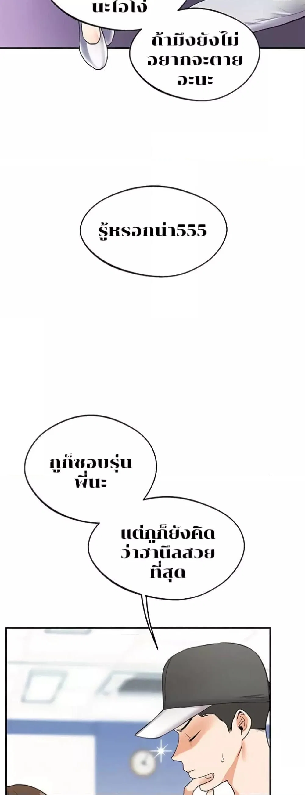 การกลับทิศทางของความสัมพันธ์ ตอนที่ 5 หน้า 24 - โดจินแปลไทย