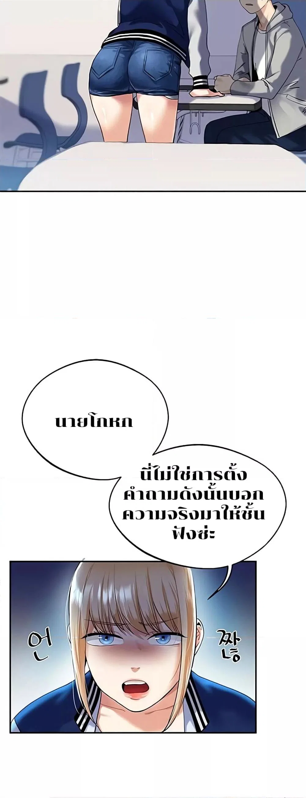 การกลับทิศทางของความสัมพันธ์ ตอนที่ 5 หน้า 3 - โดจินแปลไทย