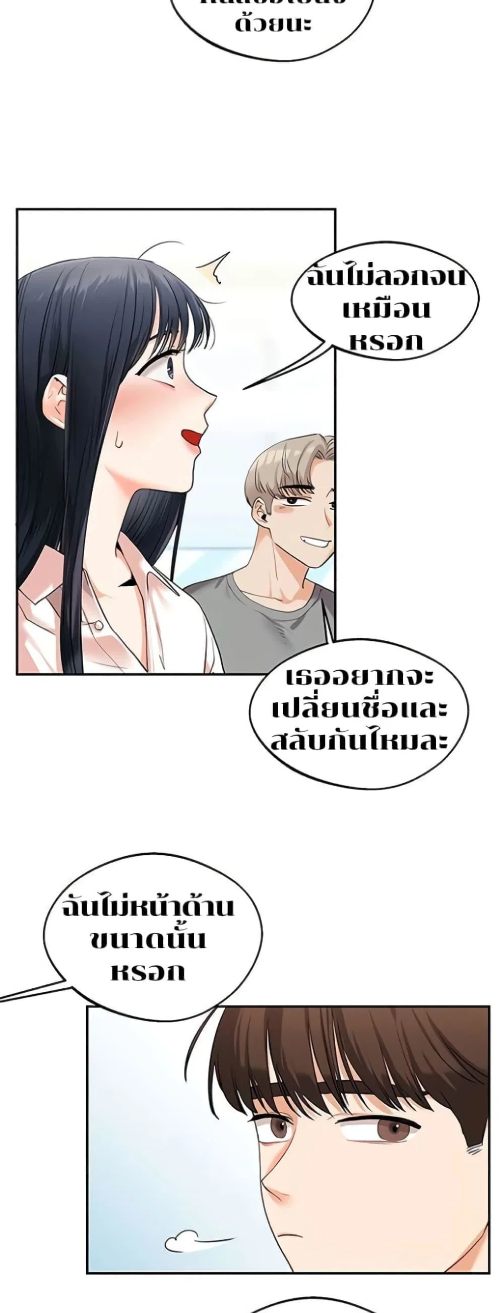 การกลับทิศทางของความสัมพันธ์ ตอนที่ 5 หน้า 31 - โดจินแปลไทย