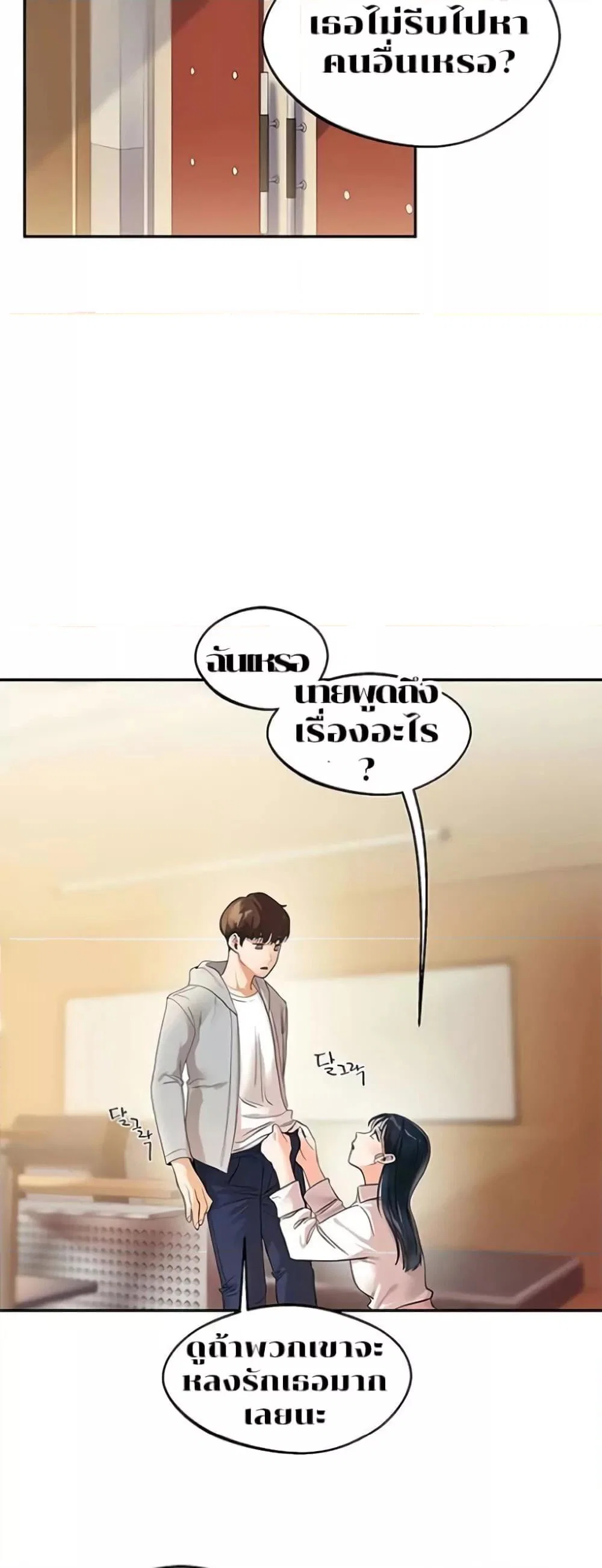 การกลับทิศทางของความสัมพันธ์ ตอนที่ 5 หน้า 36 - โดจินแปลไทย