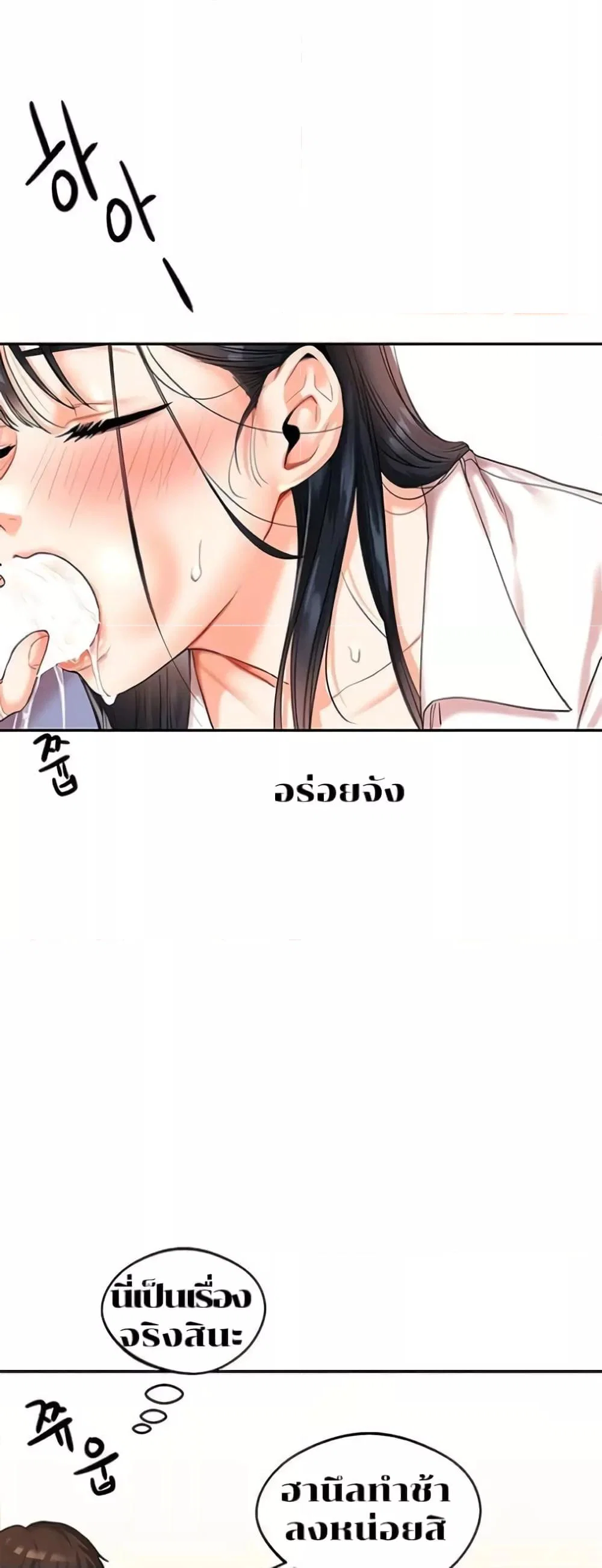 การกลับทิศทางของความสัมพันธ์ ตอนที่ 5 หน้า 45 - โดจินแปลไทย