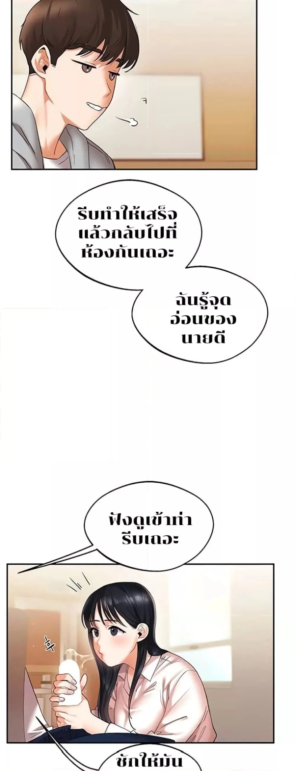 การกลับทิศทางของความสัมพันธ์ ตอนที่ 5 หน้า 49 - โดจินแปลไทย