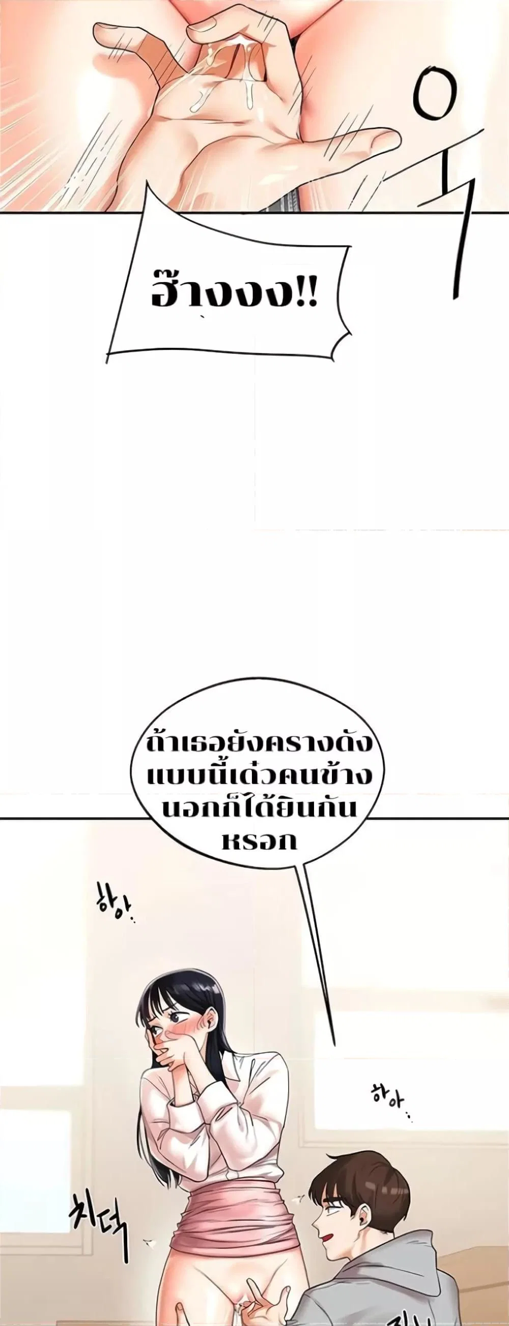 การกลับทิศทางของความสัมพันธ์ ตอนที่ 5 หน้า 54 - โดจินแปลไทย