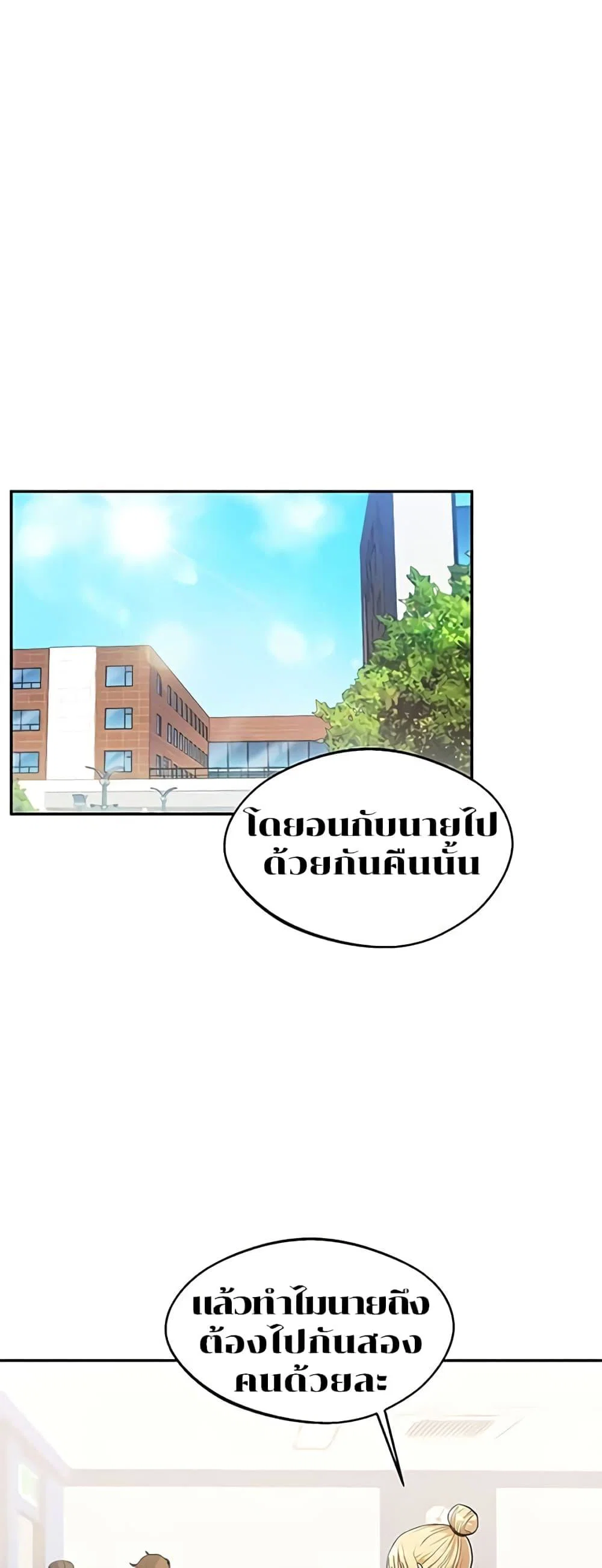 การกลับทิศทางของความสัมพันธ์ ตอนที่ 5 หน้า 6 - โดจินแปลไทย