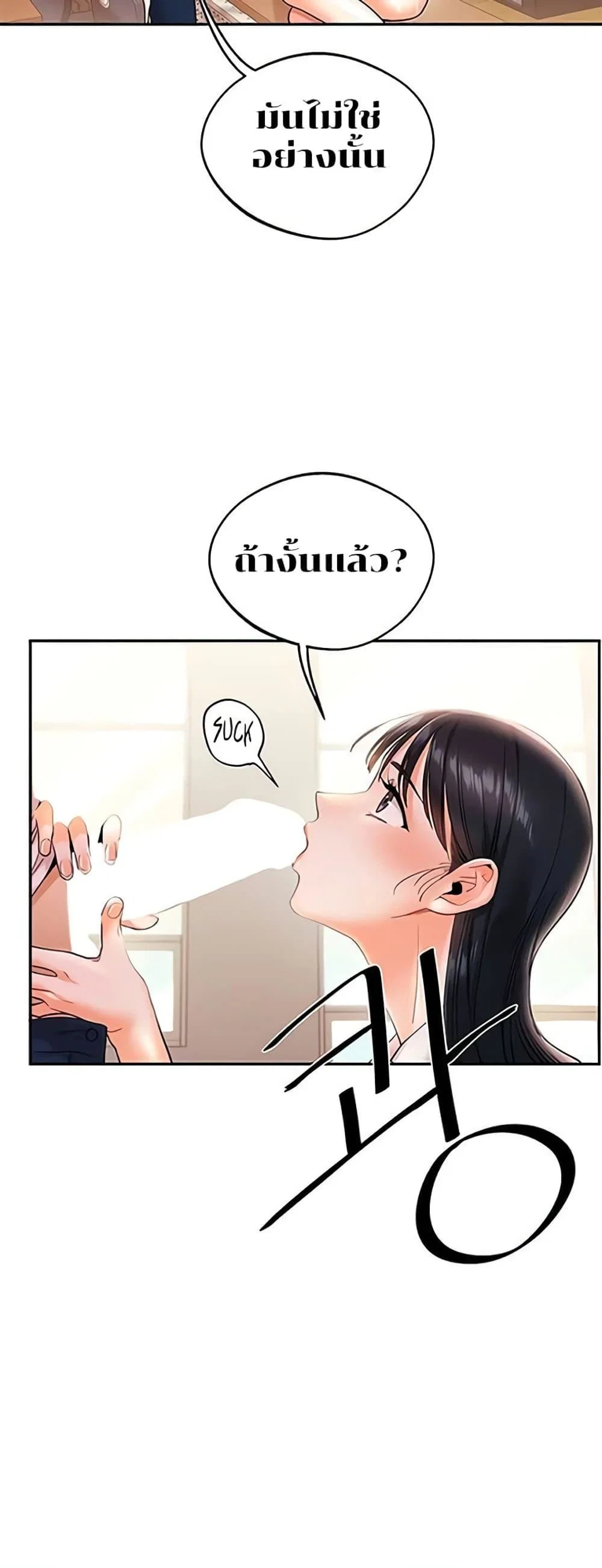 การกลับทิศทางของความสัมพันธ์ ตอนที่ 5 หน้า 72 - โดจินแปลไทย