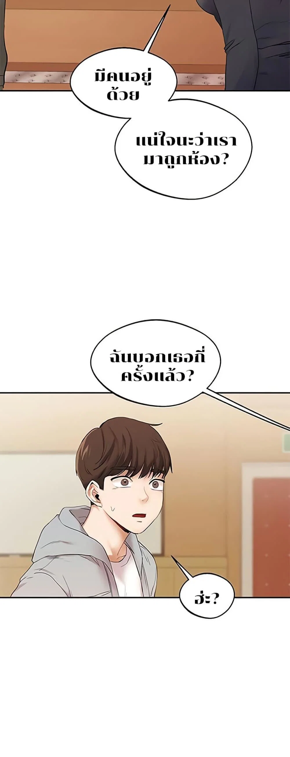การกลับทิศทางของความสัมพันธ์ ตอนที่ 5 หน้า 76 - โดจินแปลไทย