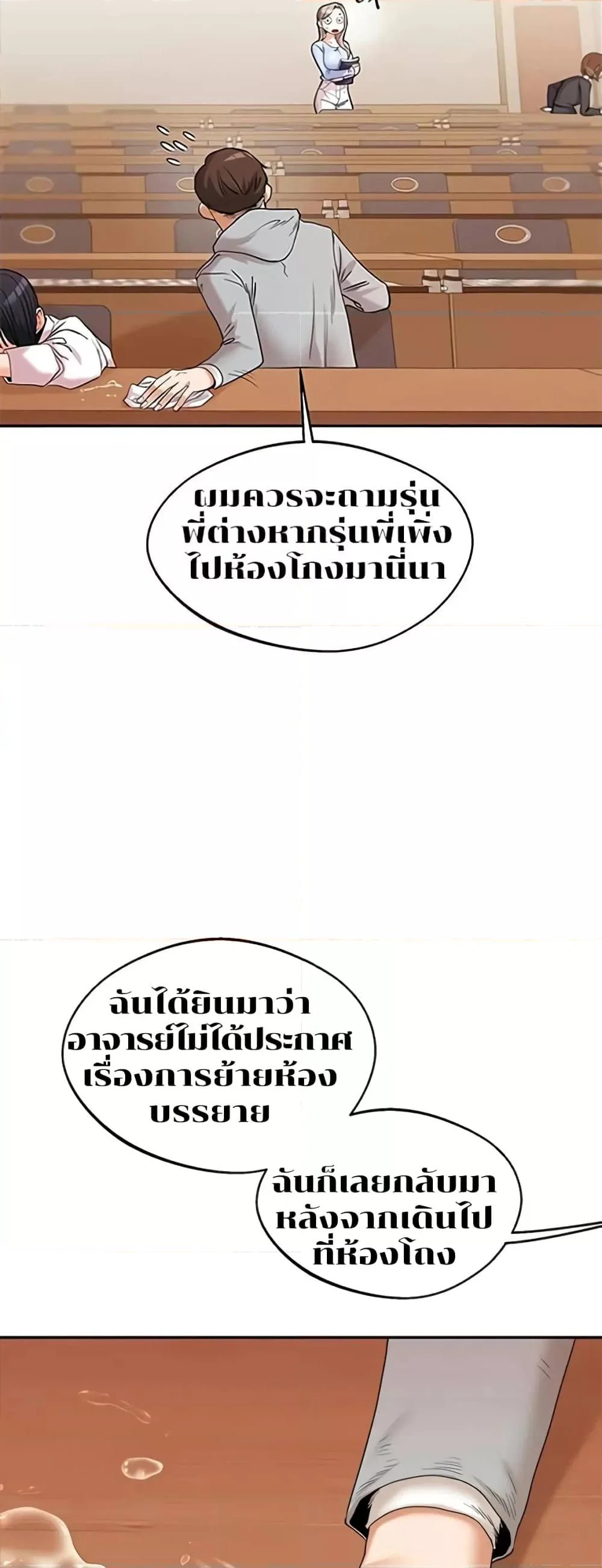 การกลับทิศทางของความสัมพันธ์ ตอนที่ 5 หน้า 79 - โดจินแปลไทย