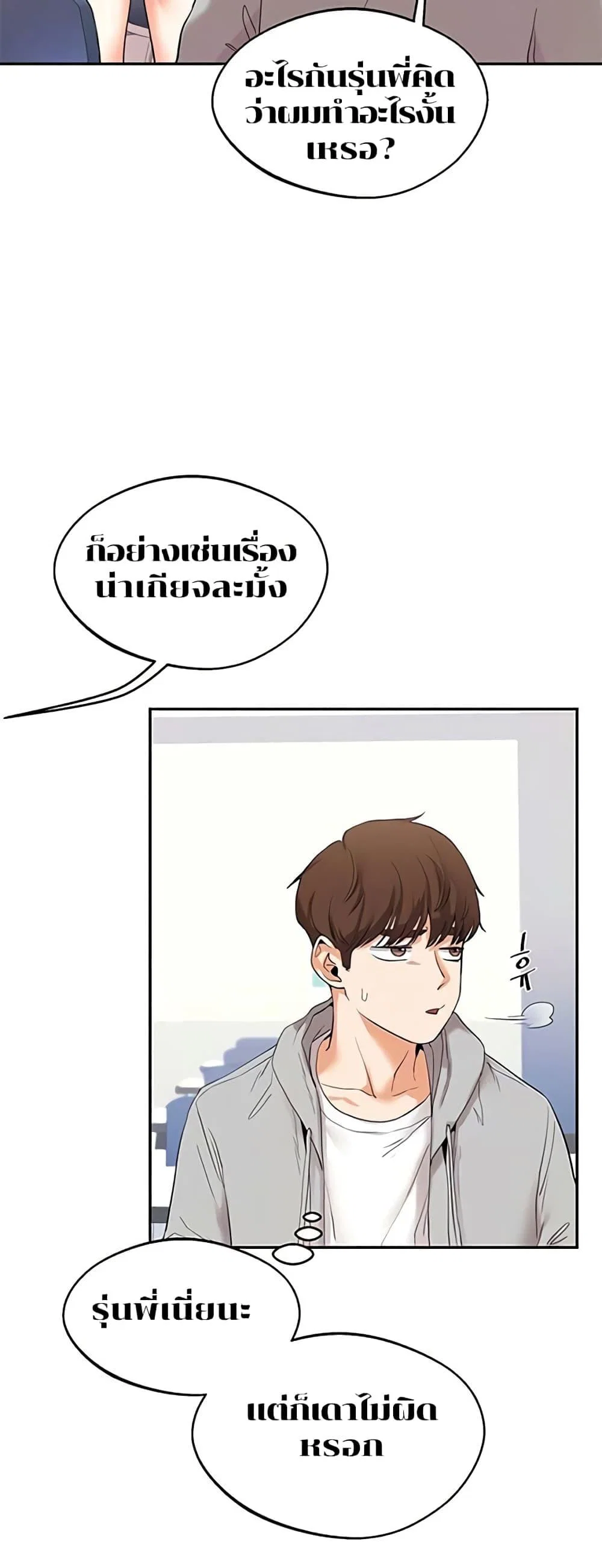 การกลับทิศทางของความสัมพันธ์ ตอนที่ 5 หน้า 8 - โดจินแปลไทย
