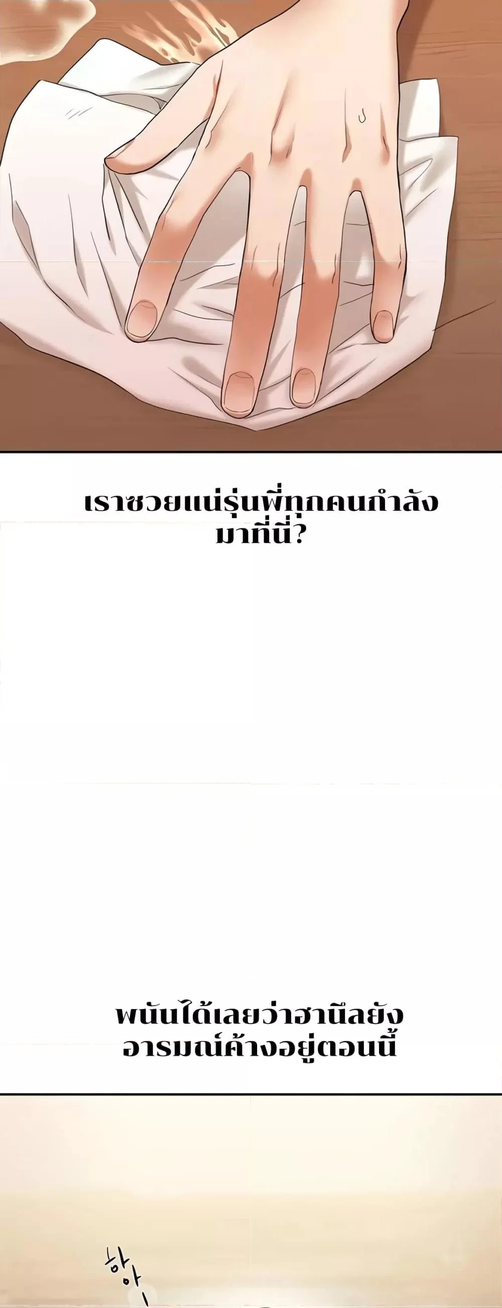 การกลับทิศทางของความสัมพันธ์ ตอนที่ 5 หน้า 80 - โดจินแปลไทย