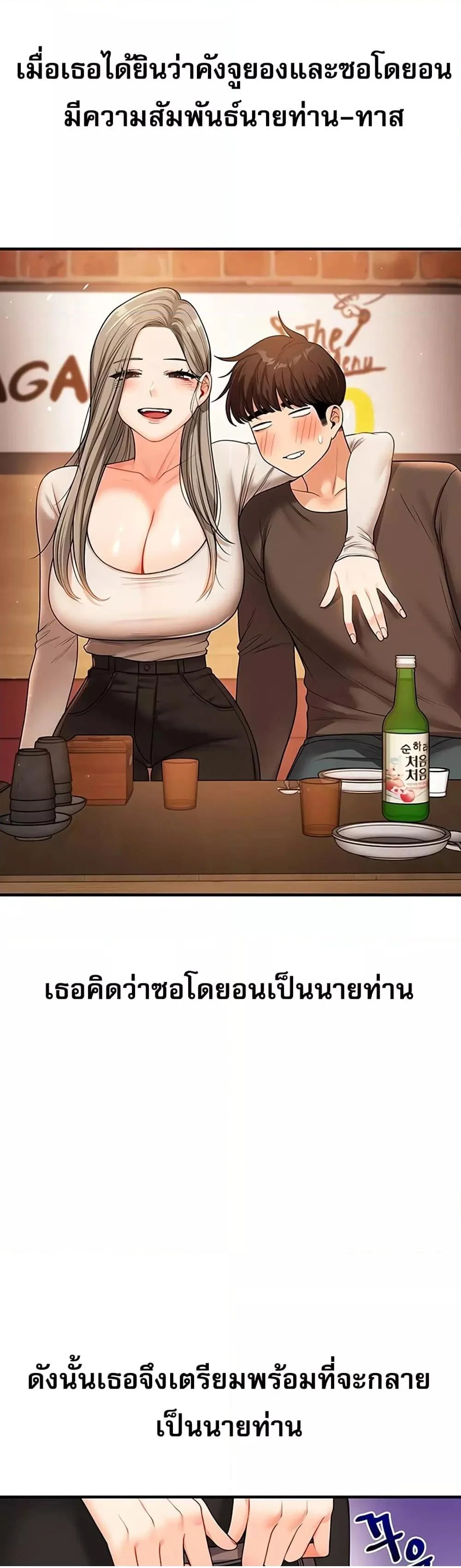 การกลับทิศทางของความสัมพันธ์ ตอนที่ 50 หน้า 20 - โดจินแปลไทย