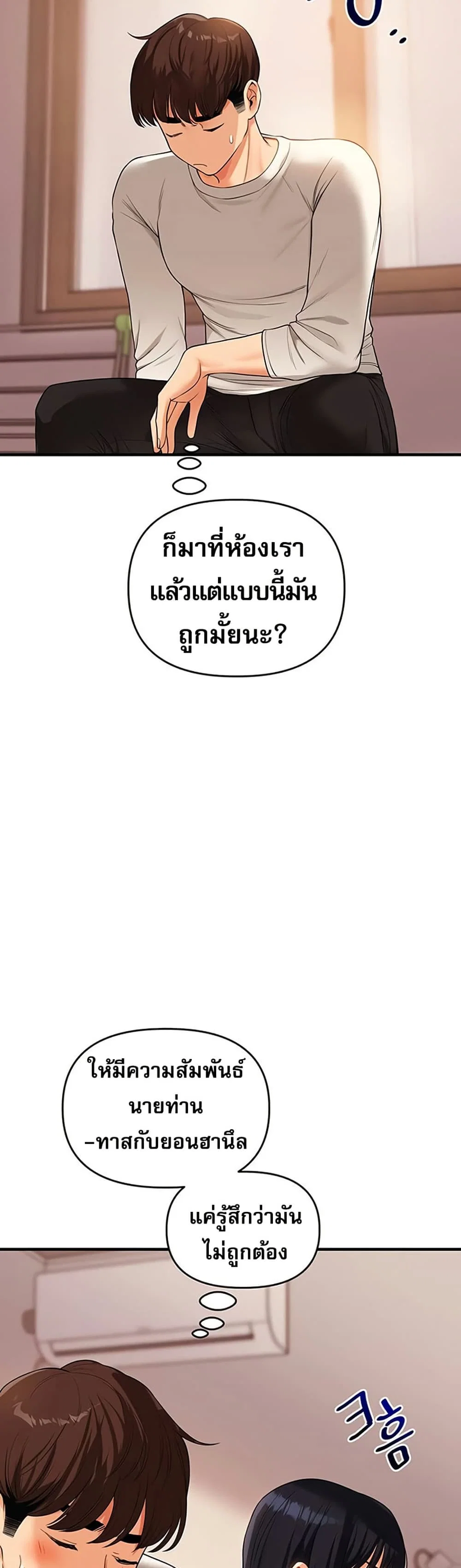 การกลับทิศทางของความสัมพันธ์ ตอนที่ 50 หน้า 25 - โดจินแปลไทย